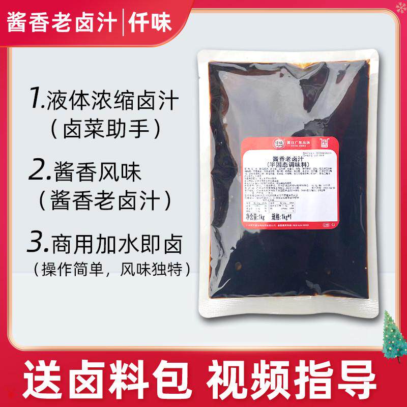 仟味酱香老卤汁1kg商用卤香肘豆腐料包调料卤水包餐饮装香料牛肉