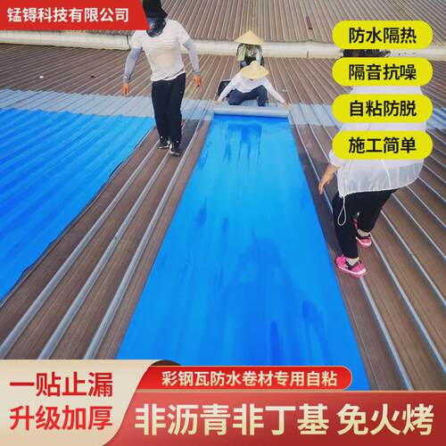 厂房彩钢瓦抗晒自粘防水卷材自建房顶沥青砖瓦面补漏防水材料