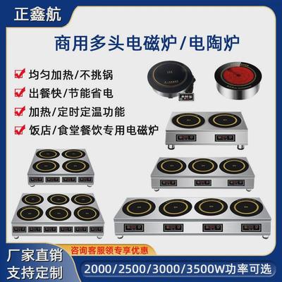商用电磁炉多头电陶炉3500w大功率四六头煲仔炉4眼电磁灶厨房设备