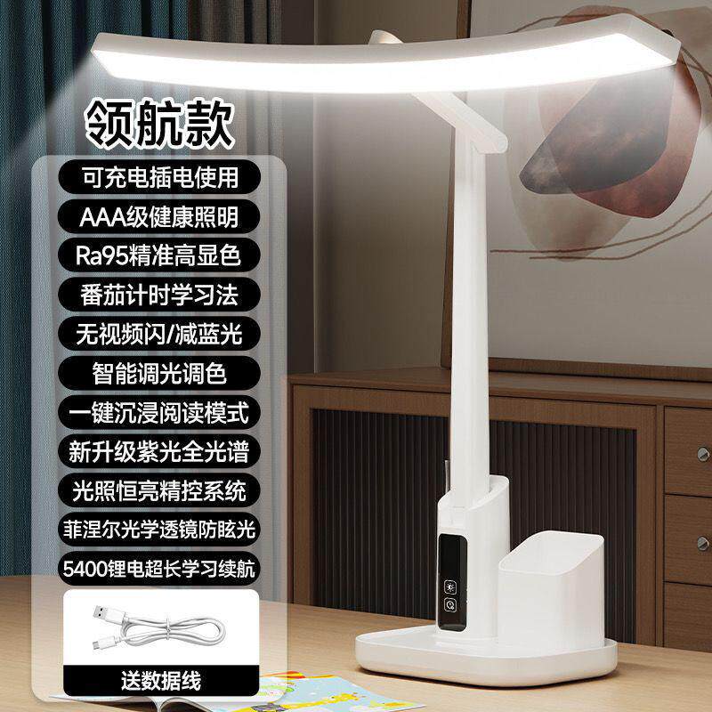 新款护眼学习专用台灯儿童卧室床头灯大学生宿舍书桌阅读可充电