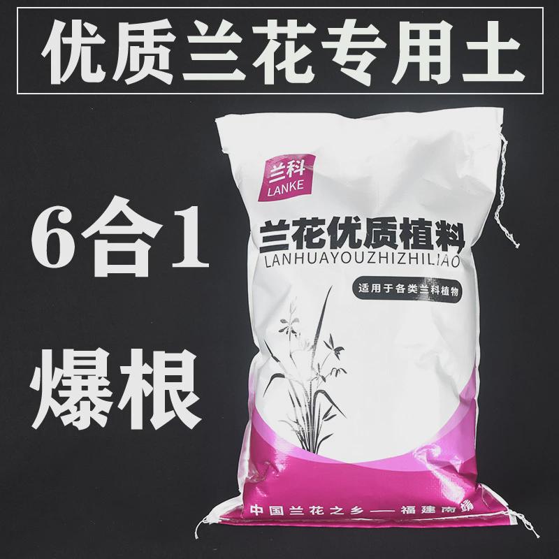 优质兰花土6合1兰花植料批发兰草颗粒土兰花营养土兰科专用土
