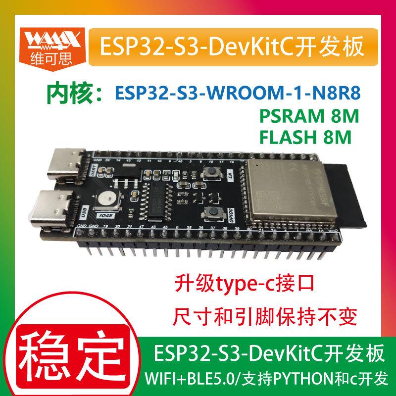 ESP32-S3核心板N8R8/N16R8兼容DevKitC-1WROOM-1适用于乐鑫ESP32
