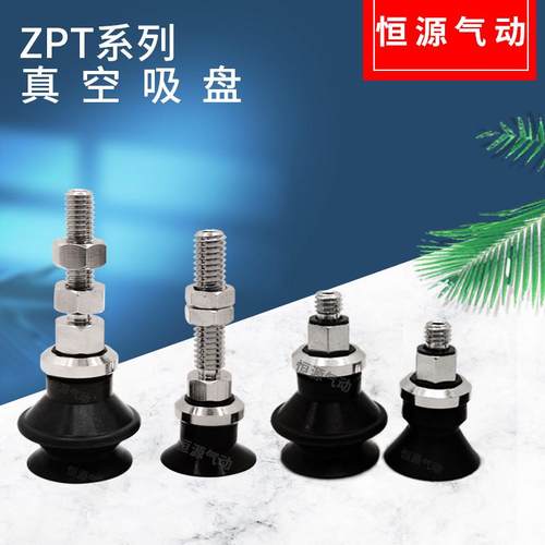 替代真空吸盘ZPT16BN-A5 ZPT16BS-A6 16CN-A5 16CS-A6 16UN 16US