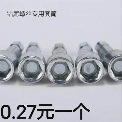 钻尾丝套筒 自攻钉内六角套头 带磁铁强磁5.5mm6.3mm用m8m9m10m11