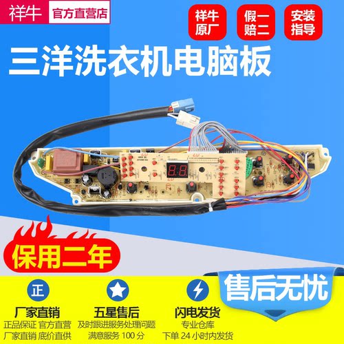 三洋洗衣机电脑主板XQB60-M809 XQB60-Y809SJ Y809S/S809J控制版