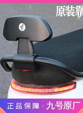 九号原厂M80CM95CF90F60N70CN85f2z110E80CE100MZmix原装通用靠背