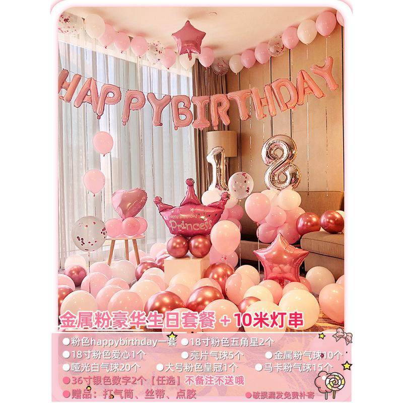 宝宝女孩派对生日快乐装饰品场景会场布置派对18岁气球趴体背景墙,节庆用品/礼品,气球,淘宝优惠券,粉丝福利购,淘宝优惠卷