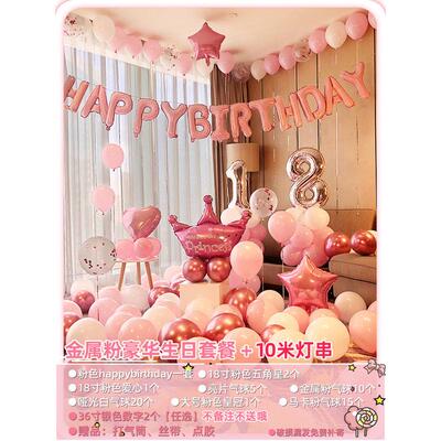 宝宝女孩派对生日快乐装饰品场景会场布置派对18岁气球趴体背景墙