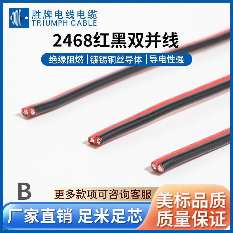库存现货ul2468-24awg红黑双并线配线电器设备纯铜导线