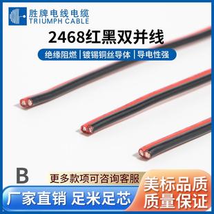 库存现货ul2468 24awg红黑双并线电器设备配线纯铜导线