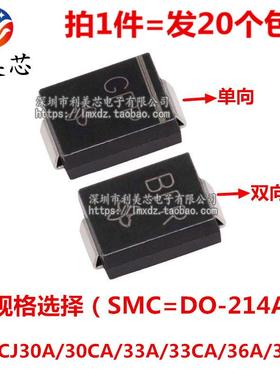 TVS瞬态抑制二极管 SMCJ30A/30CA/33A/33CA/36A/36CA 单向双向