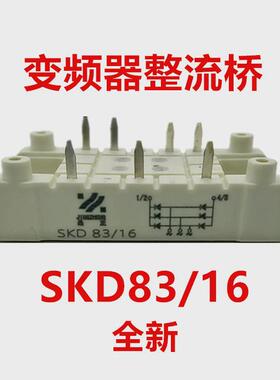 西门康外型整流桥SKD83/16 SKD53/16 83A1600V白色变频器桥堆