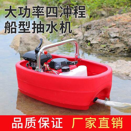 船式喷灌机便携式汽油抽水机浮式船仔机船式浇菜机农用灌溉抽水泵
