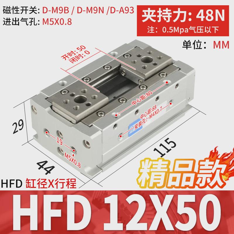 hfd8x8薄型12气动16手指20气缸25气爪夹10/15/20/30/40/50/60/80