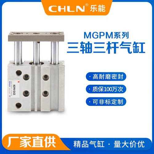 三杆气缸,导杆气缸MGPM,TC12,16,20,25,32,40,50,63,80三轴气缸