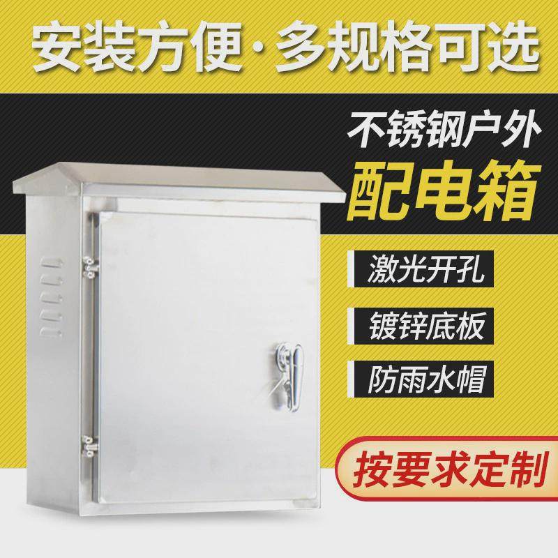 热销304不绣钢控制箱外壳户外防雨配电箱高低压信息配电柜配电箱,电子/电工,强电布线箱,淘宝优惠券,粉丝福利购,淘宝优惠卷