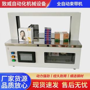 厂家直供全自动束带机opp塑料带窗帘打包机纸带捆扎机纸盒捆绑机