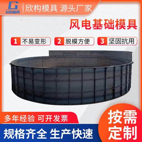 风电基础模具风力发电基础底座预制水泥现浇混凝土钢模板基座