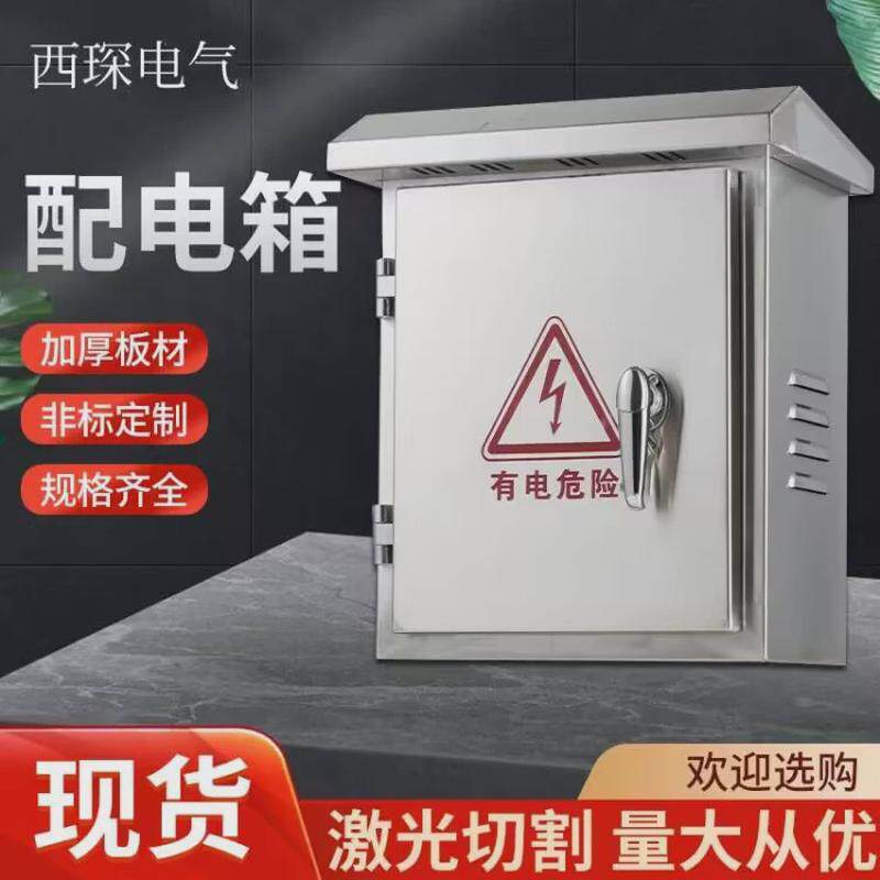 不锈钢配电箱户外防水箱201室外防水小型电控箱电气箱电器箱柜304