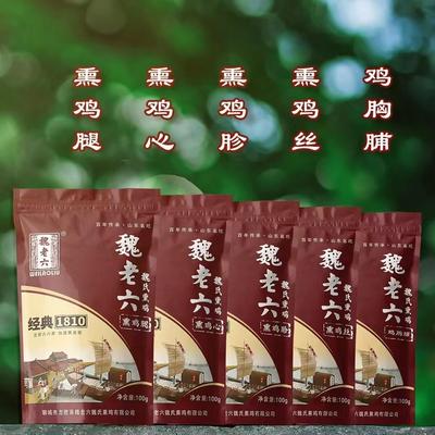魏老六魏氏熏鸡聊城铁公鸡鸡胗鸡丝鸡腿鸡心山东特产鸡肉休闲零食