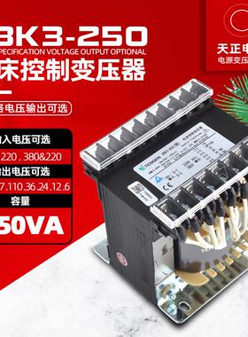 天正JBK3-250VA机床控制变压器交流380220转220V110V36V24V12V6铜