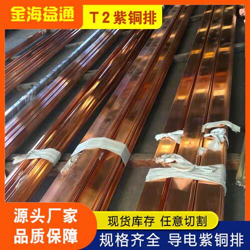 紫铜排T2紫铜板铜管机房接地铜排紫铜箔纯铜导电方铜扁铜条