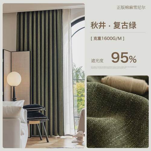 客厅中古美式现代2024黑边复古棉麻雪尼尔法式卧室遮光窗帘高级感