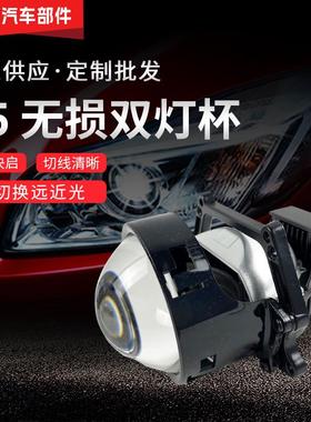 汽车led大灯双光透镜C5无损双灯杯55W大功率通用远近一体改装车灯
