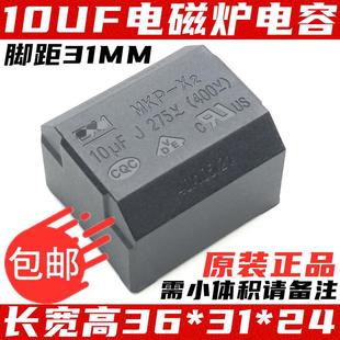 原装MKP-X2 卧式 10UF275VAC 电磁炉电容MKP-X2 400V DC原装正品