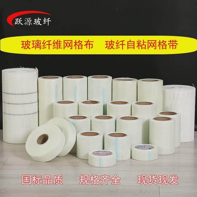 玻璃纤维网格布内墙外墙防裂补建筑保温抹墙网自粘接缝耐碱缝网带