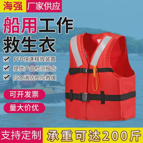 可定制船用工作救生衣内河船用渔救生衣检户外成人船用救生衣