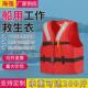 船用工作救生衣内河供应厂家船用渔检救生衣户外成人船用救生衣