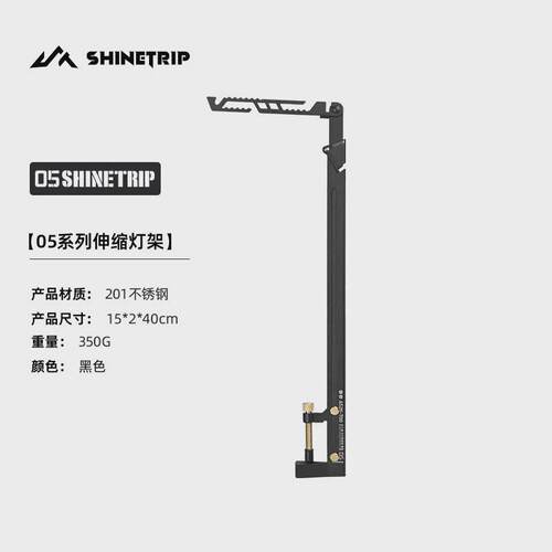 山趣户外05系伸缩灯架便携灵活调节不锈钢扁平式露营照明桌面灯挂