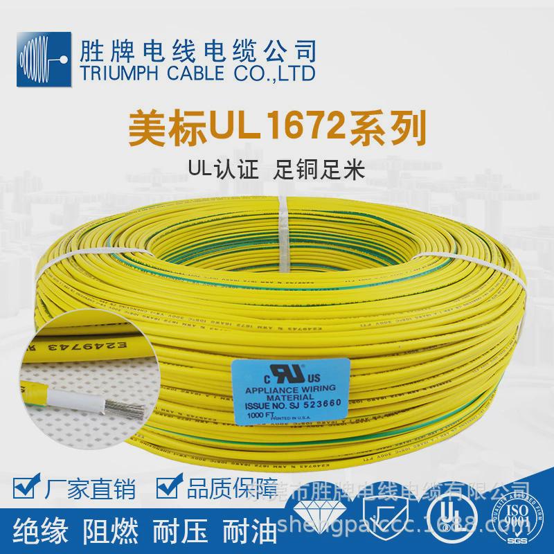 常规线试验电压ul1672-16awg线标线300v105℃-30℃正