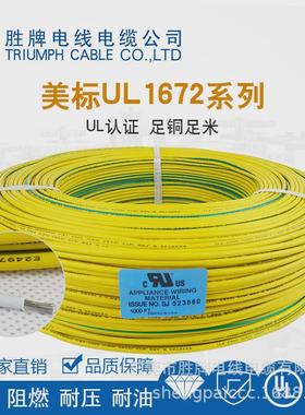 胜牌ul1617-24awg导线pvc绝缘双层电子线105度600v