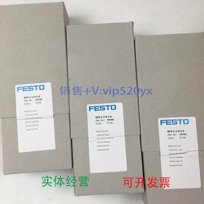 现货供应festo电磁阀MFH-5-3/8-B19705MFH-5-3/8-S-B19706议价