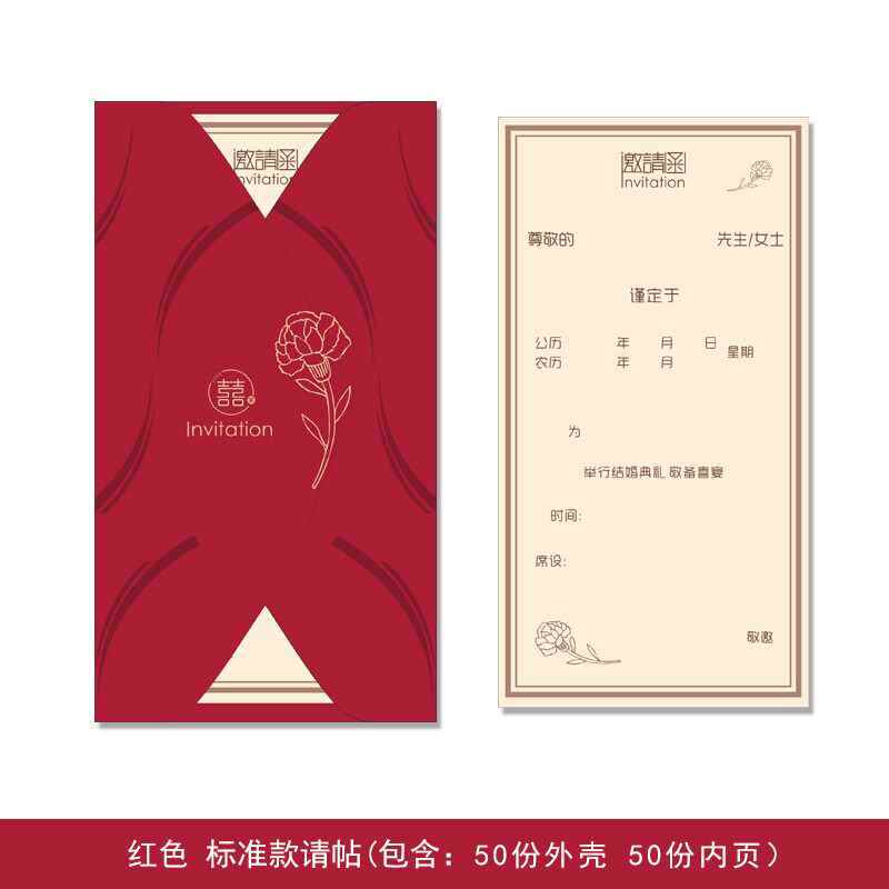 婚礼喜帖邀请函结婚请帖请柬创意2022中式简约大气婚宴ins风批发