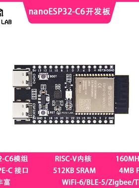 nanoESP32-C6开发板ESP32-C6核心板RISC-V乐鑫WiFi6蓝牙Zigbee