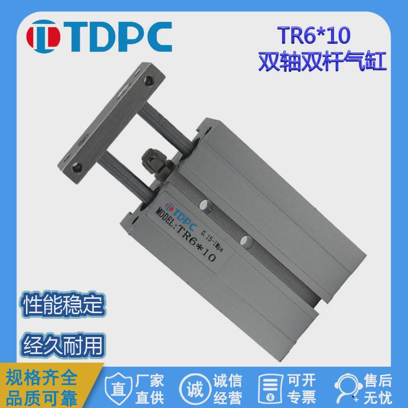tr气缸双轴tr6×10/15/20/25/30/35/40/45/50