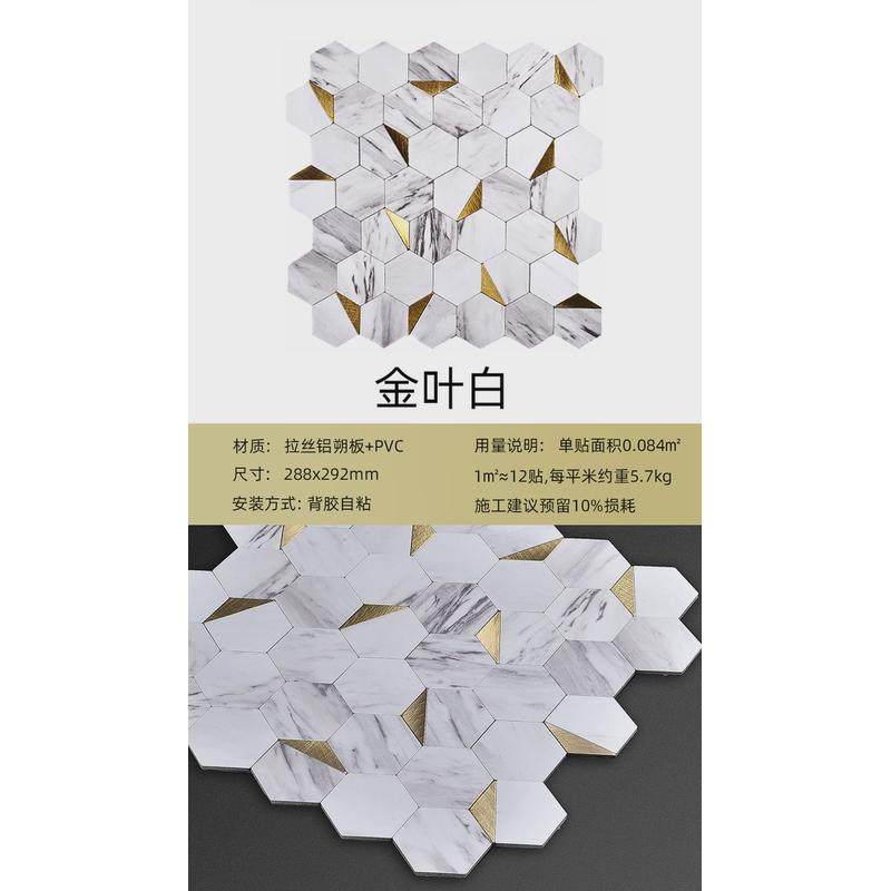 高级感马赛克墙贴网红餐厅背景墙金属自粘瓷砖六角金色三角白砖,家装主材,仿古砖（包括文化石）,淘宝优惠券,粉丝福利购,淘宝优惠卷