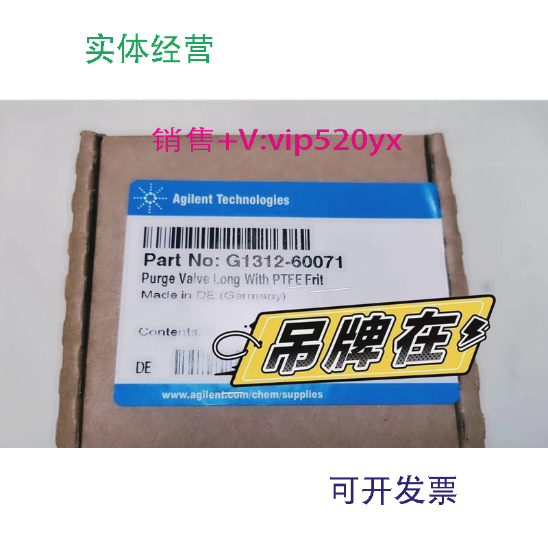 现货供应安捷伦排空阀放空阀全新G1312-60071G7111-60061GMT-2GC-