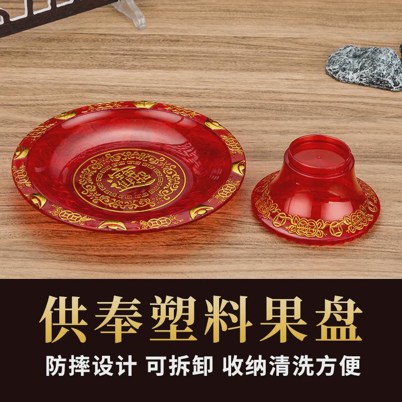 现货供果果盘家用高脚供果盘塑料佛前供盘高脚果盘水果盘马小