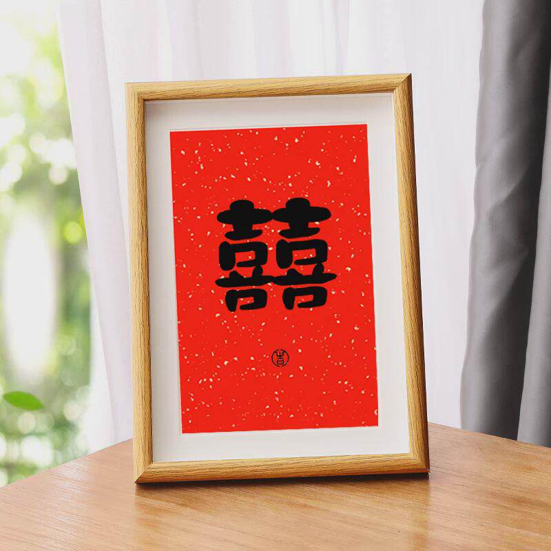 86m0平安喜乐装饰画手写书法励志摆件定制客厅实木相框欢喜字画
