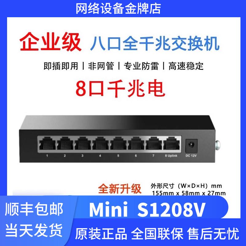 H3C华三 S1205V S1208V 5口8口全千兆非网管企业级交换机分流器