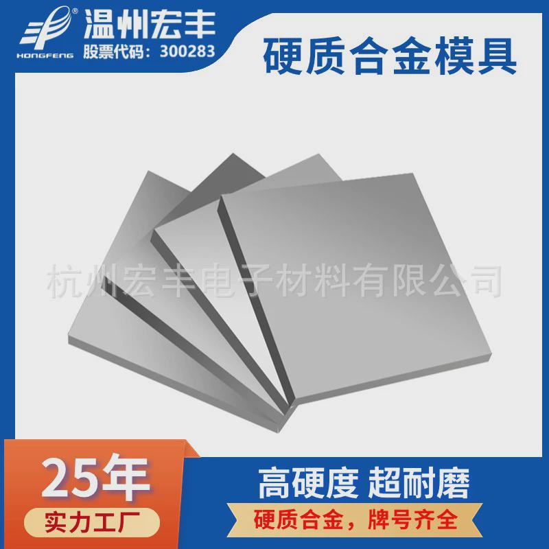 YG6钨钢碳化钨硬质合金冲压模具块/片/板/刀条毛坯生产厂家