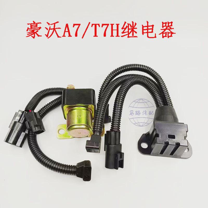 适用豪沃A7/T7H举升继电器驾驶室液压电动升降翻转电机汕德卡配件