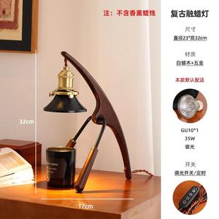 简约复古实木香薰融蜡台灯中古风卧室床头灯氛围灯寂风创意书房侘