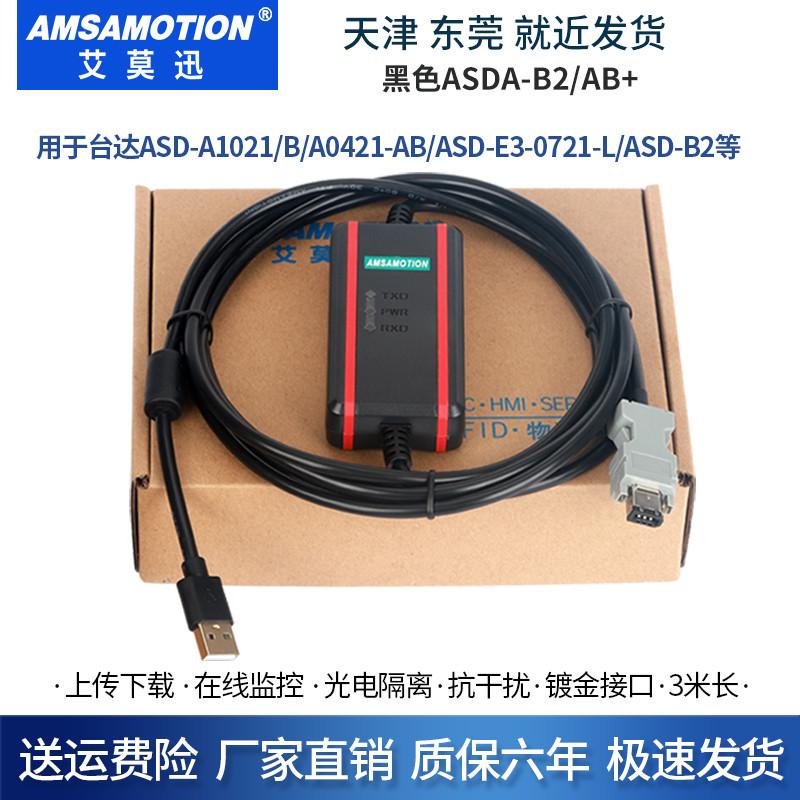 台达伺服ASD-A1021/B/A0421-AB/ASDA-E3-0721调试线ASD-CNUSOA08