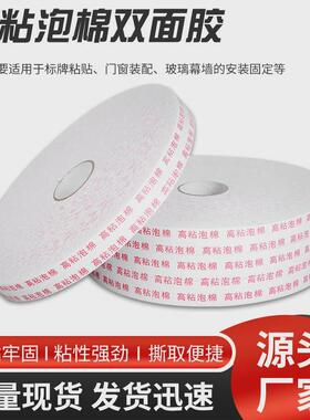 厂家包邮泡棉海绵胶带高粘双面胶加强泡沫双面胶铝塑板模板专用胶