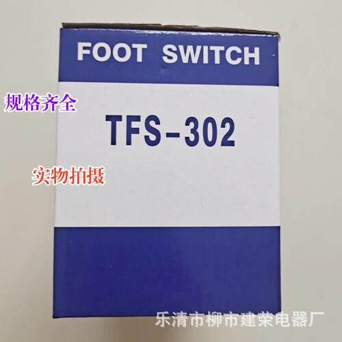 脚踏开关tfs-302tfs302开关触点铝壳体15a250v脚踩银踏板开关